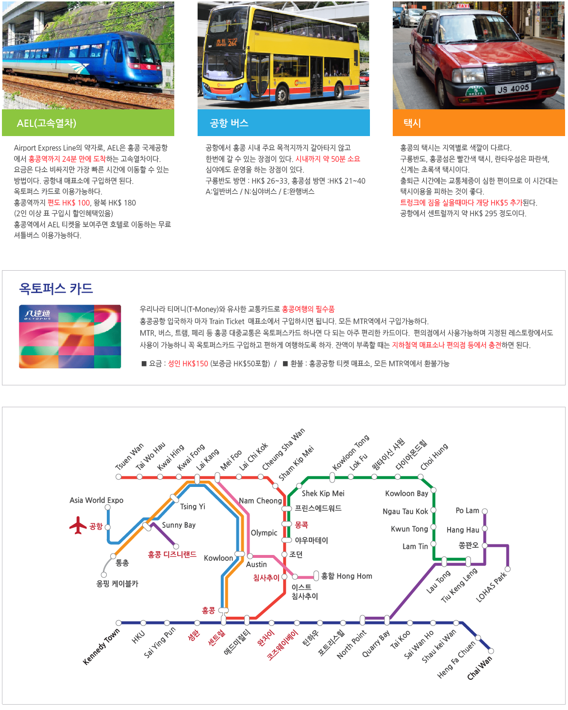 홍콩교통수단,홍콩,대구플라이트 여행지정보