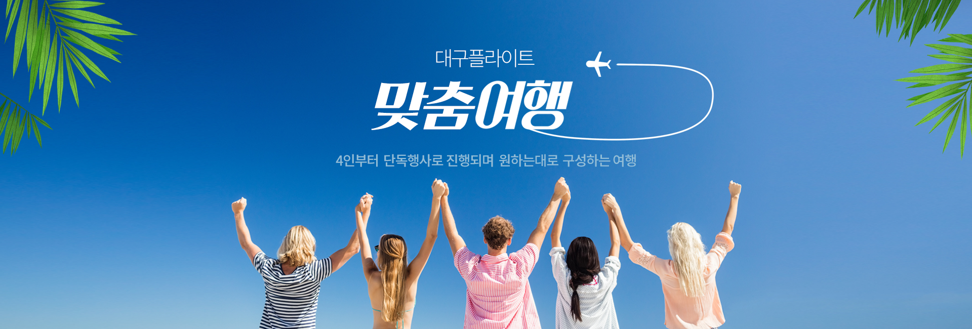 맞춤여행